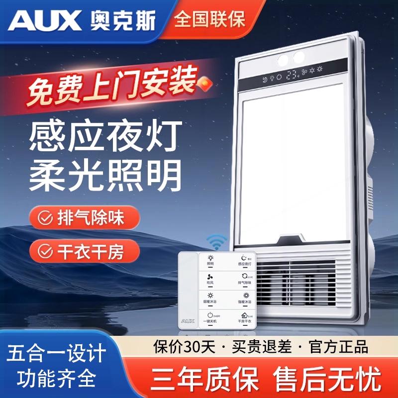 奥克斯浴霸灯暖风机风暖卫生间集