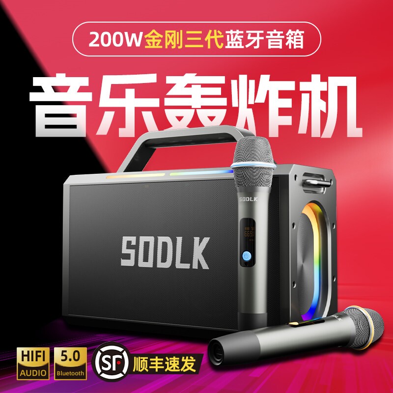 SODLK声莱客200W新款金刚三代重音炮蓝牙音箱大功率户外K歌音响低