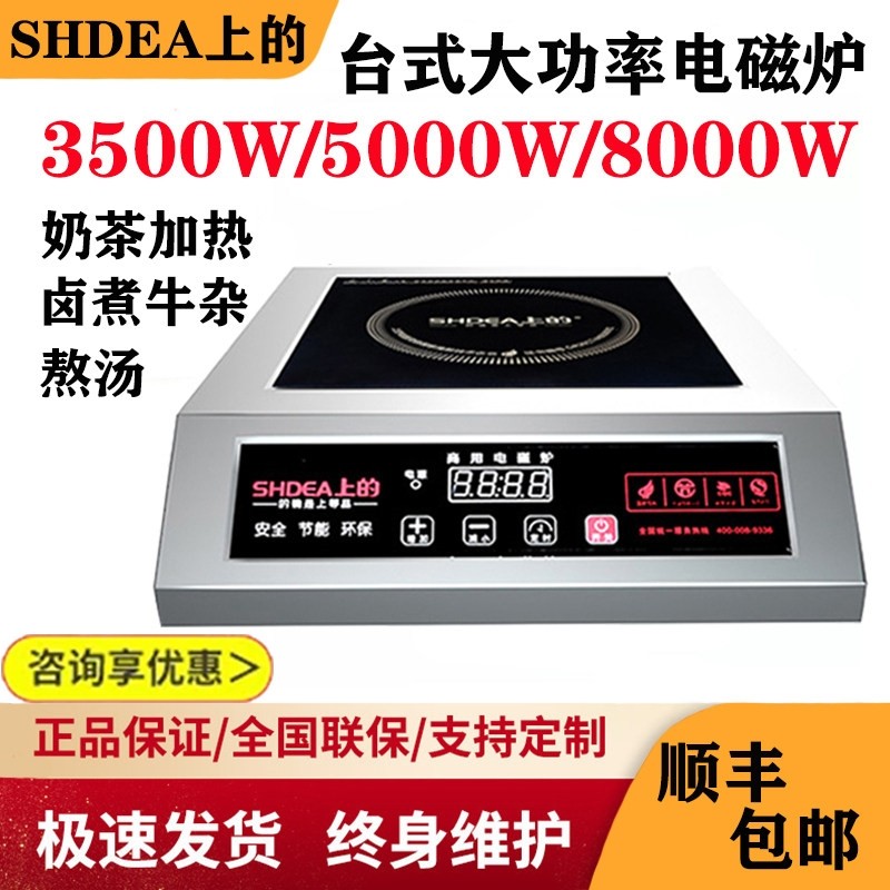 上的电磁炉商用3500瓦大功率奶茶灶平面家用猛火电池炉店加热电磁