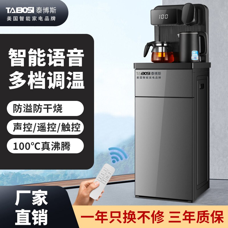 泰博斯高端茶吧机家用全自动下置
