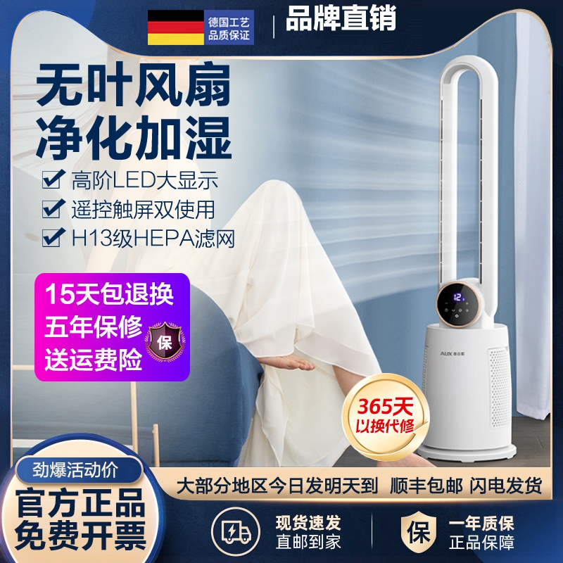 奥克斯无叶风扇家用2025新款立式台式循环电风扇落地扇节能无扇叶