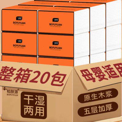 抽纸5层心想事橙柏肤源抽取式面巾纸20包一箱