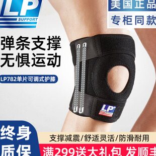 lp782运动护膝膝盖男篮球专业用羽毛球登山跑步护具跳绳女保护套