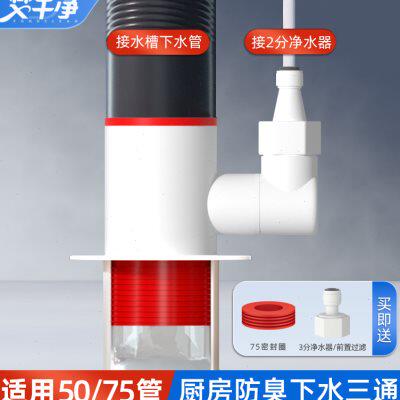 厨房下水管接头洗碗机净水器排水三通防虫防臭地漏配送多个接头