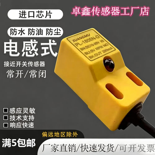 SUANGMU接近开关传感器三线