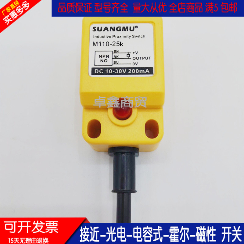 SUANGMU电感式接近开关传感器