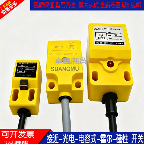 SUANGMU现货方形接近传感器