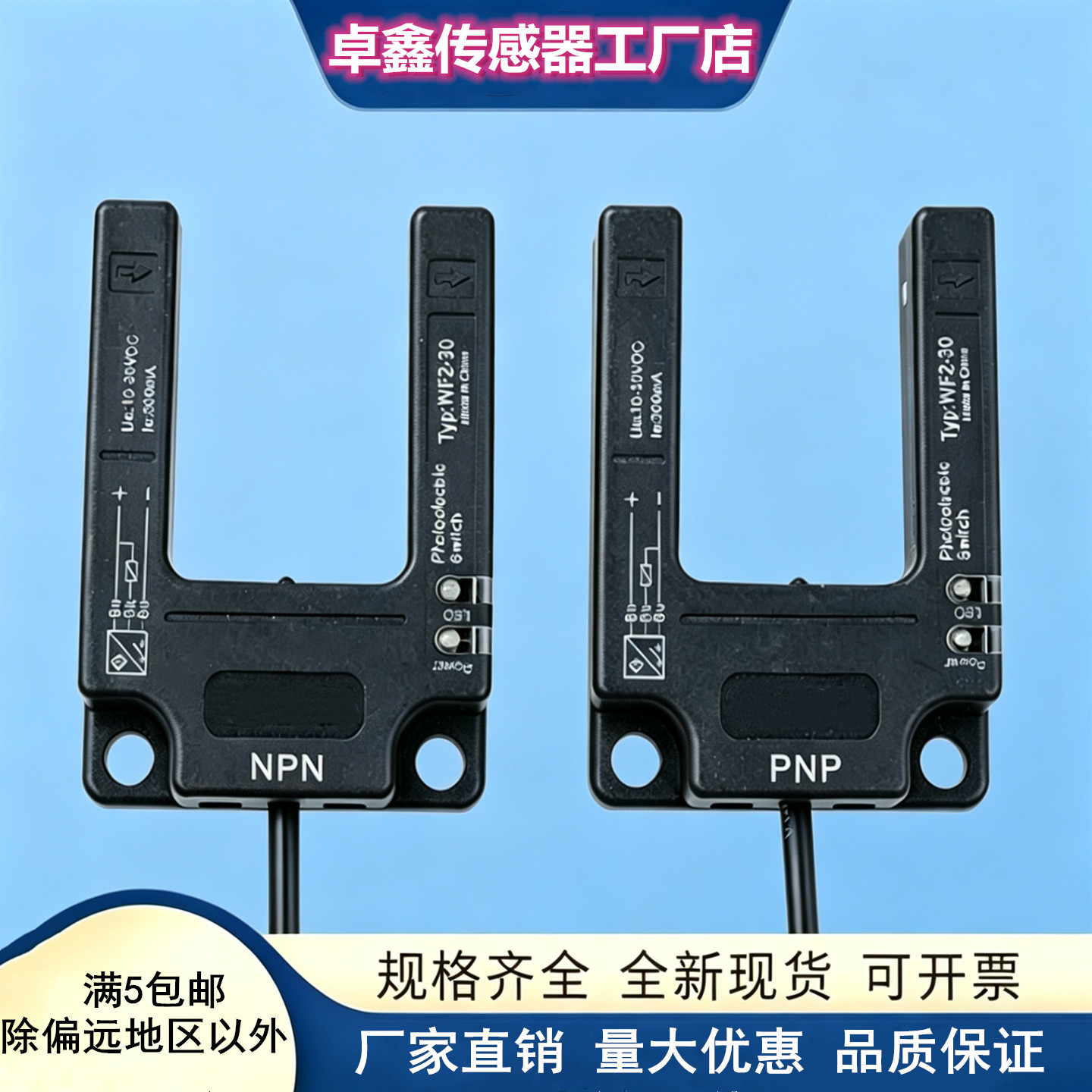 U型/槽型电梯平层光电开关传感器