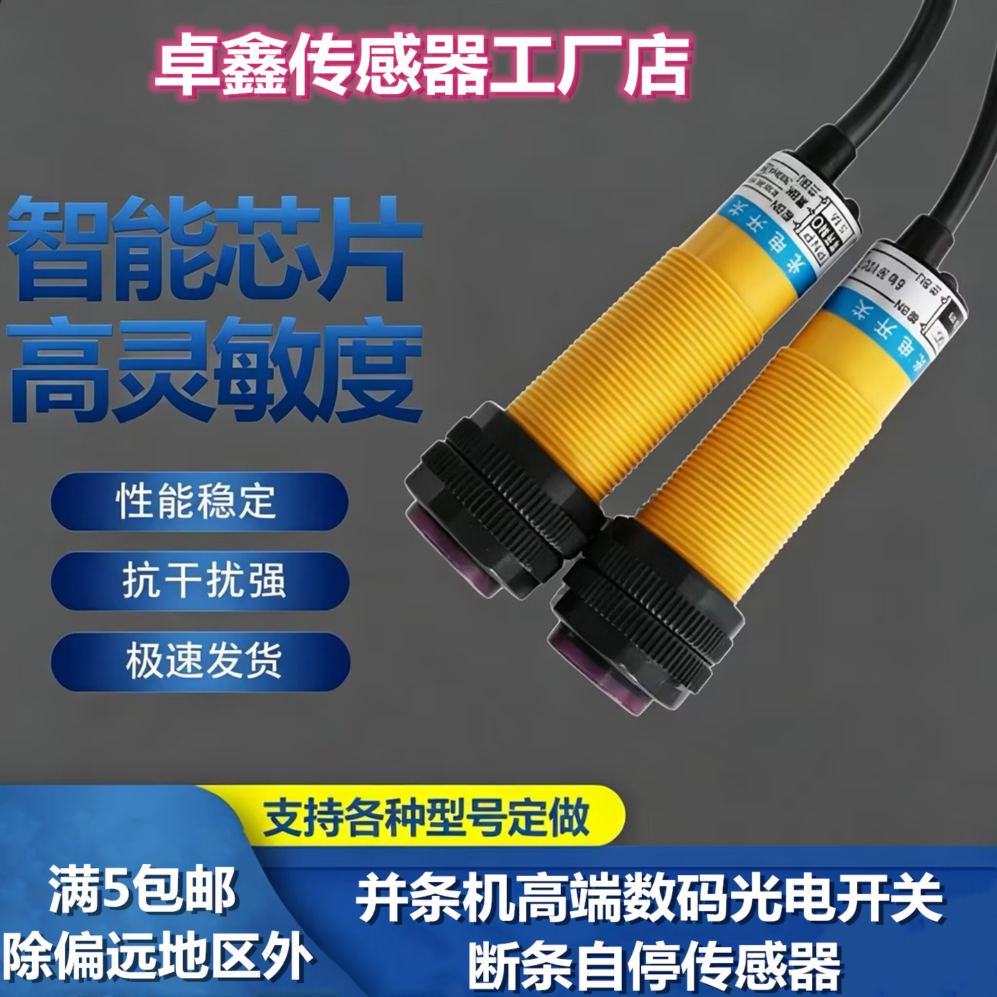 现货对射光电开关自停传感器