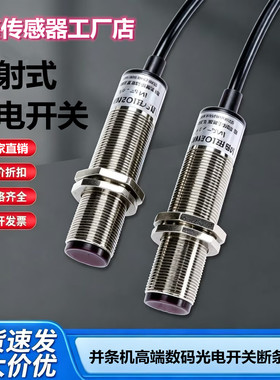对射纺织并条机高端数码光电开关断条自停GKD-3NO/GDK-3NA/3NC
