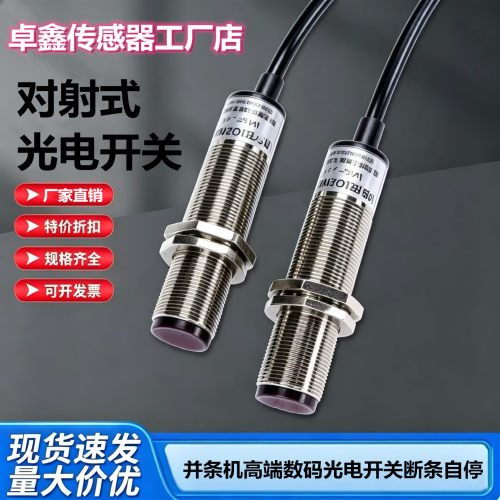 纺织并条机光电断条自停传感器