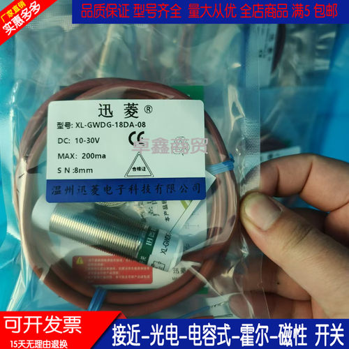 讯菱电感式接近开关传感器