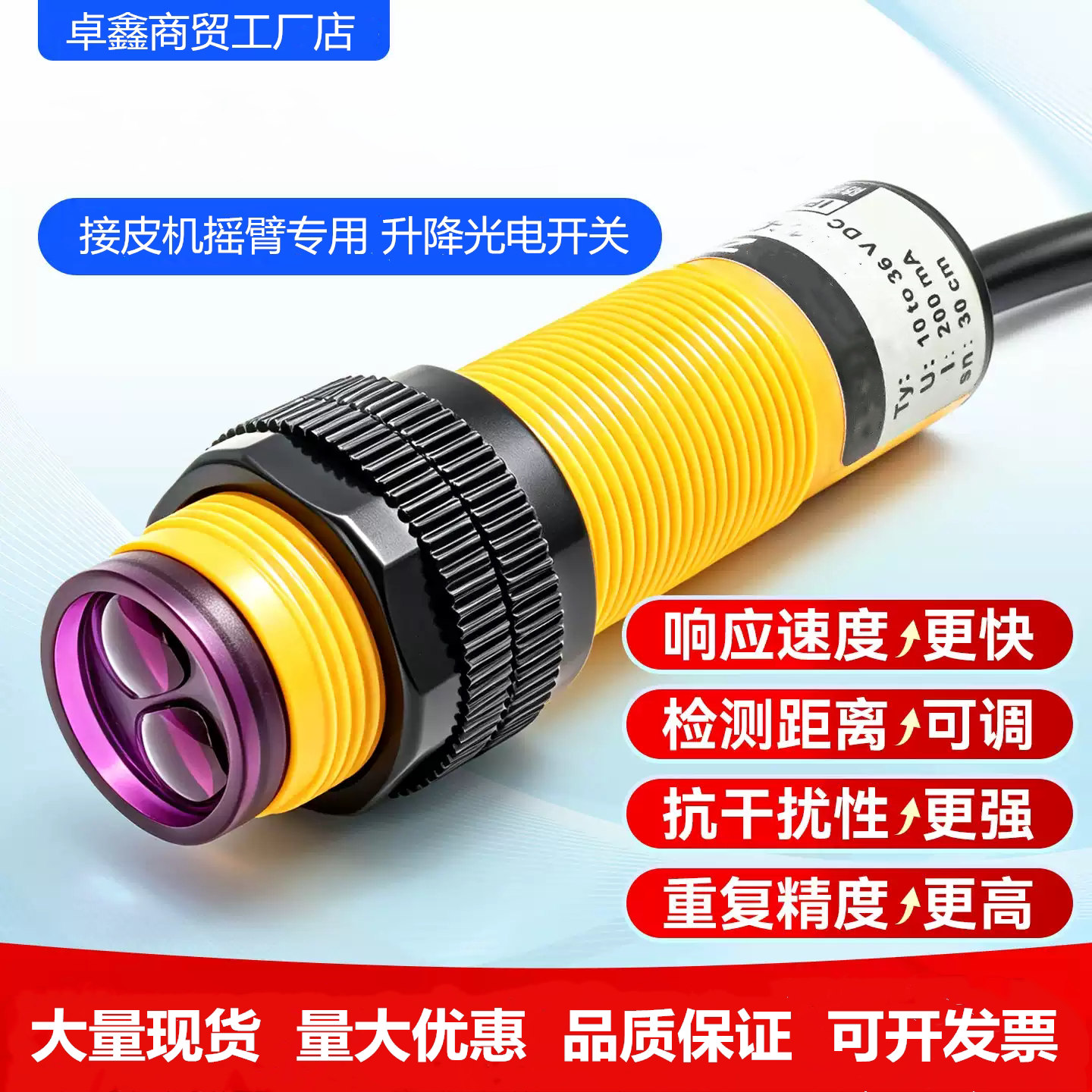 接皮机摇臂专用YK-G18-D45S升降光电开关G18-D45S-30 F3Y-18D30N