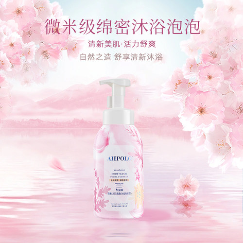 艾宝露绵密沐浴泡泡水润保湿浴奶泡沫慕斯持久留香易冲洗男女正品