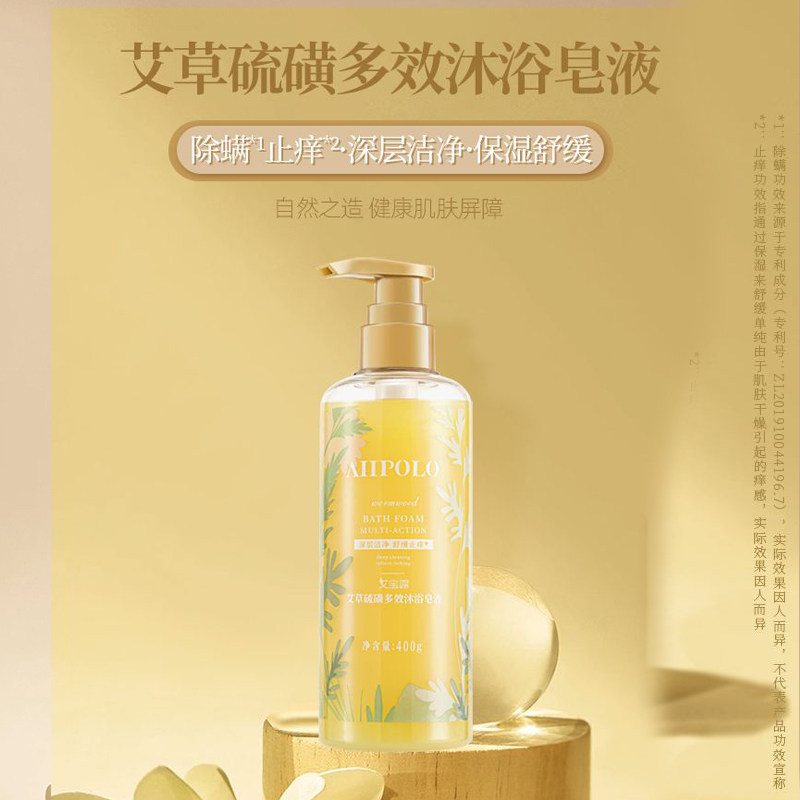 艾宝露艾草硫磺多效沐浴皂液除螨香皂沐浴露正品洗脸洗澡家庭专用