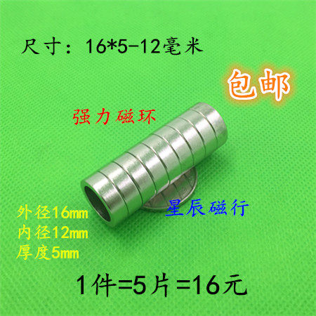 一件包邮磁戒指内径12.1mm强磁环磁铁环强磁外径16mm 内12mm高5mm