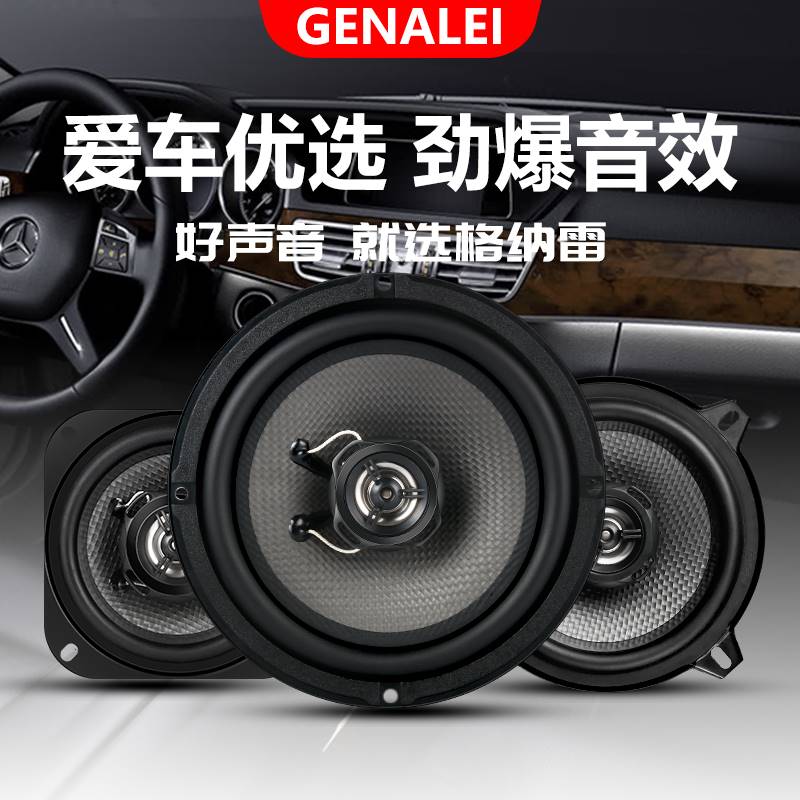 汽车中 重低音音响同轴喇叭6.5寸 2二分频全车套装无损升级扬声器