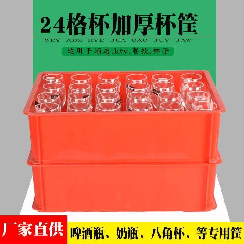 24格周转箱啤酒筐餐具收纳框酒店专用玻璃杯架厚塑料杯筐红酒杯框