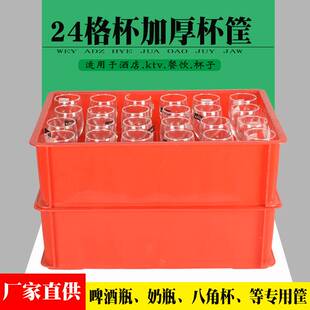 24格周转箱啤酒筐餐具收纳框酒店专用玻璃杯架厚塑料杯筐红酒杯框