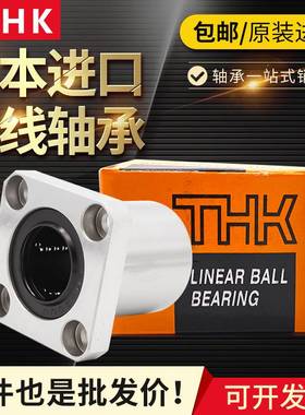 THK进口方轴承LMK LMF6 8 10 12 13 16 20 25 30 35 40 50 UU LUU