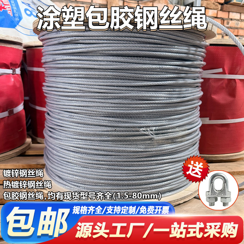 包胶钢丝绳生命线安全绳大棚钢丝