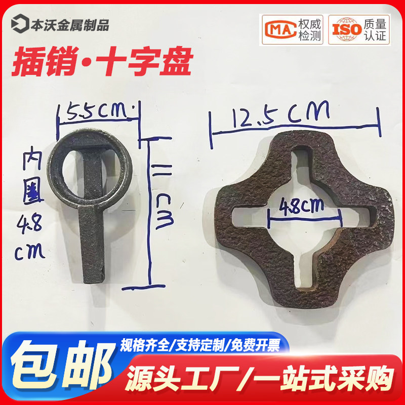 玉米架子架配件十字盘插销轮扣