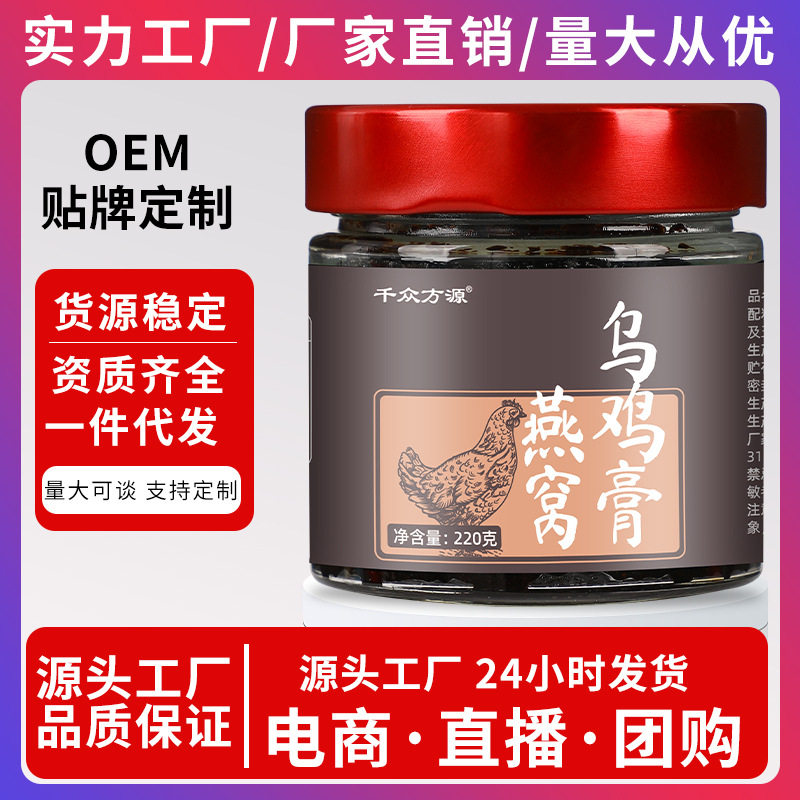 燕窝乌鸡膏固体膏古法蒸制女性即食膏调理现货工厂滋养