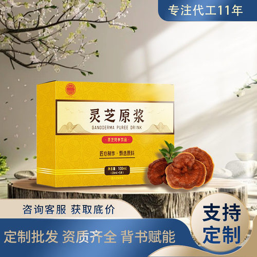 灵芝原浆五支装贴牌定制饮品