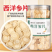 无熏硫5年根西洋参片东北特产正宗长白山西洋参中药材切片