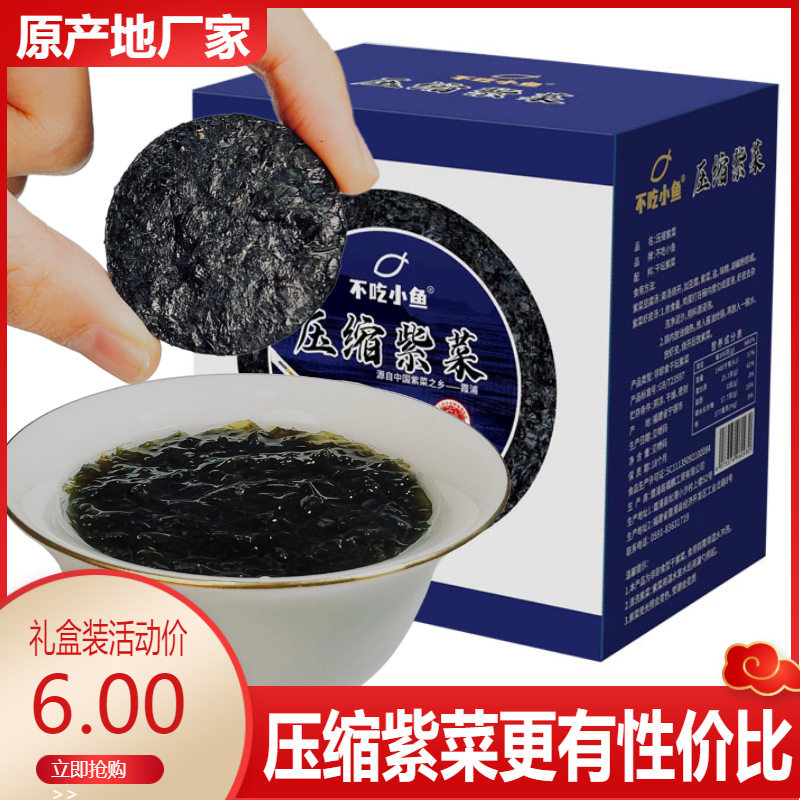 压缩紫菜干货无沙免洗紫菜散装商用精选紫菜蛋花汤压缩紫菜礼盒装