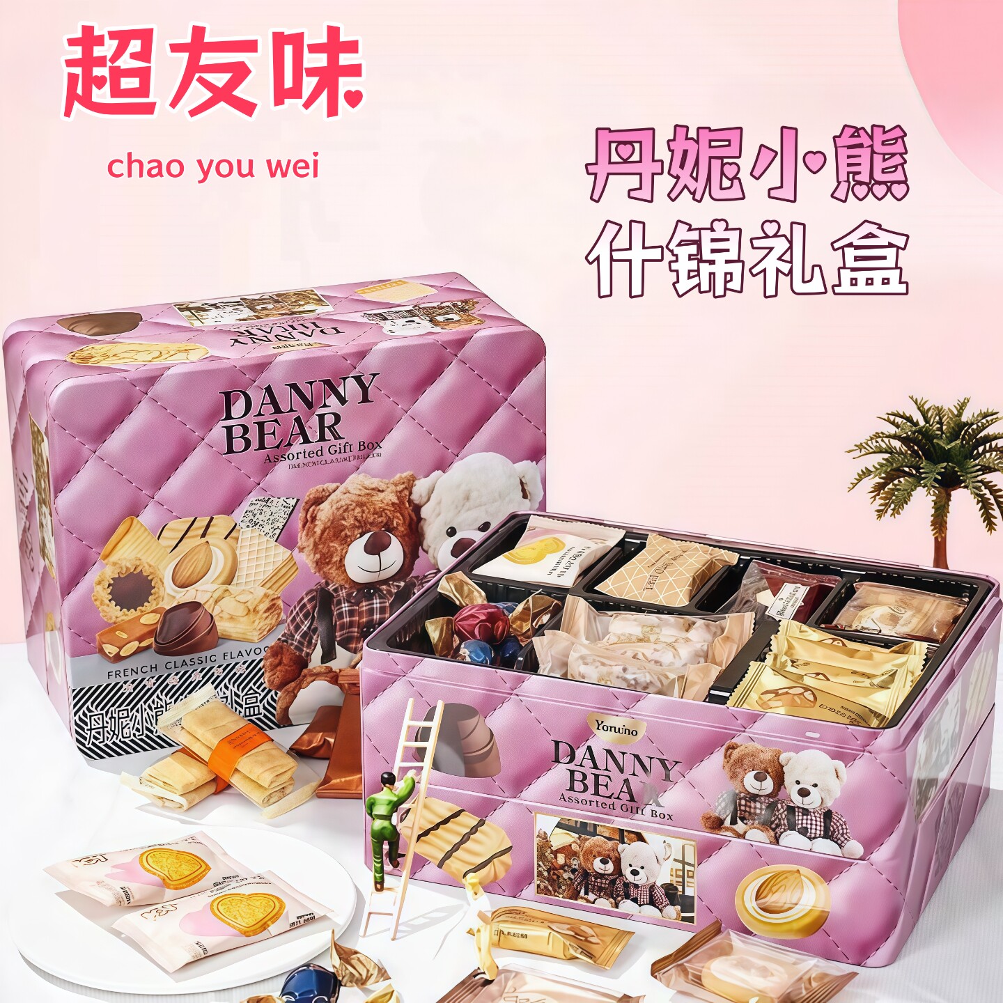 超友味丹妮小熊曲奇饼干礼盒装多口味混合装春节送礼佳品盒装零食