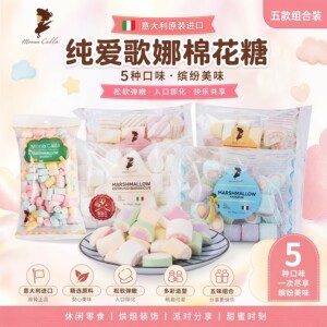 意大利纯爱歌娜西瓜形彩虹色果汁味纯白色棉花糖烘焙专用雪花酥