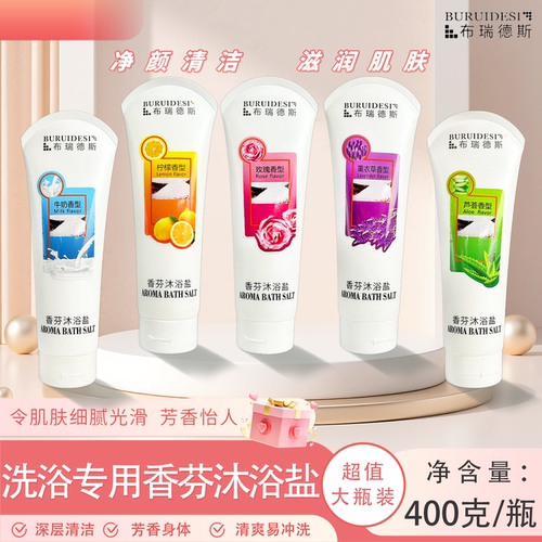 布瑞德斯香氛沐浴盐洗浴专用