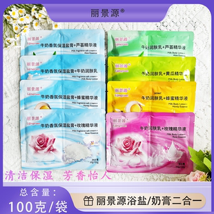 丽景源奶膏浴盐二合一补水保湿清洁去角质洗浴搓澡专用浴盐膏奶浴