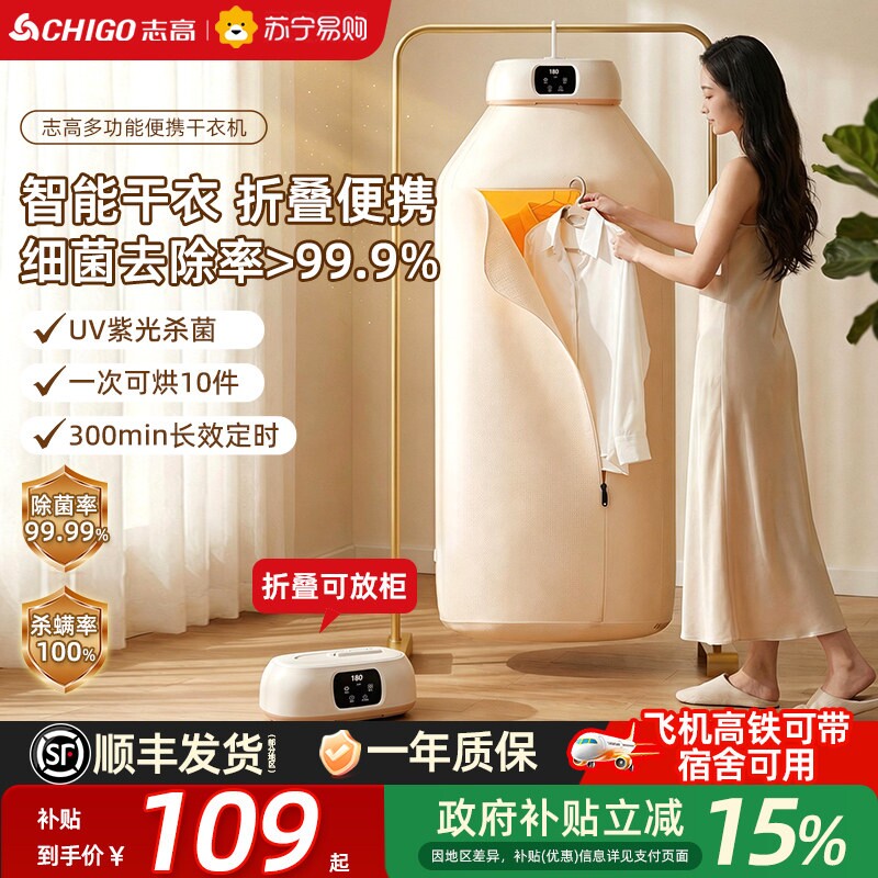 志高干衣机烘干家用小型宿舍烘衣