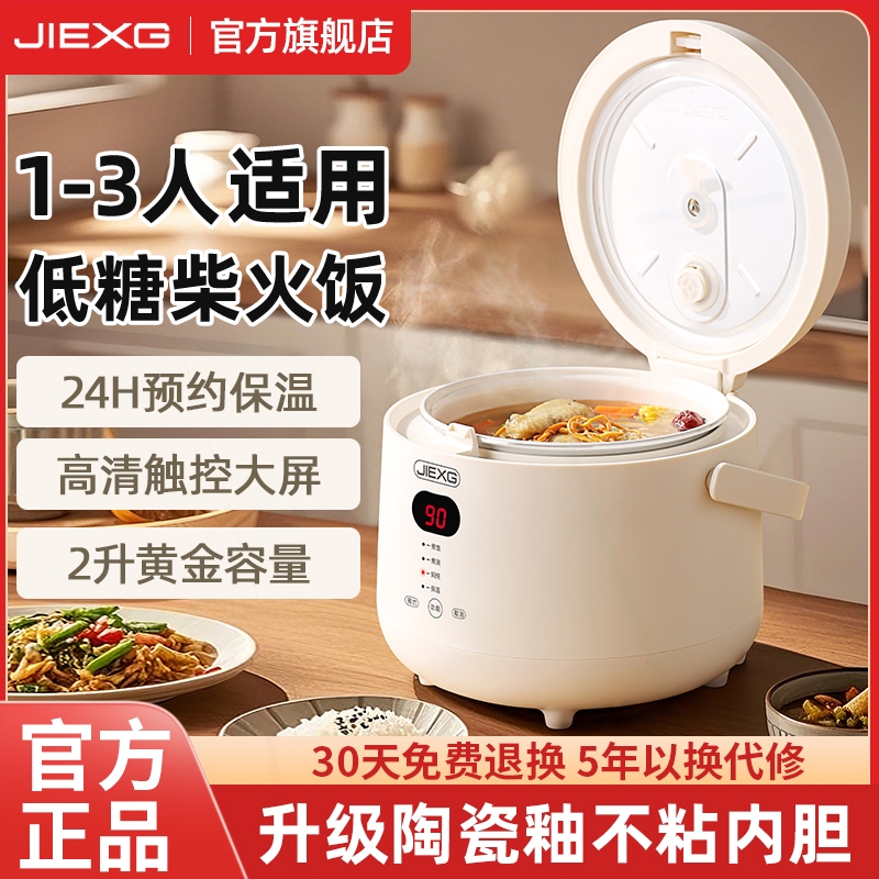 德国JIEXG迷你电饭煲1-2-3人食电用小型煮饭多功能预约定时饭锅家