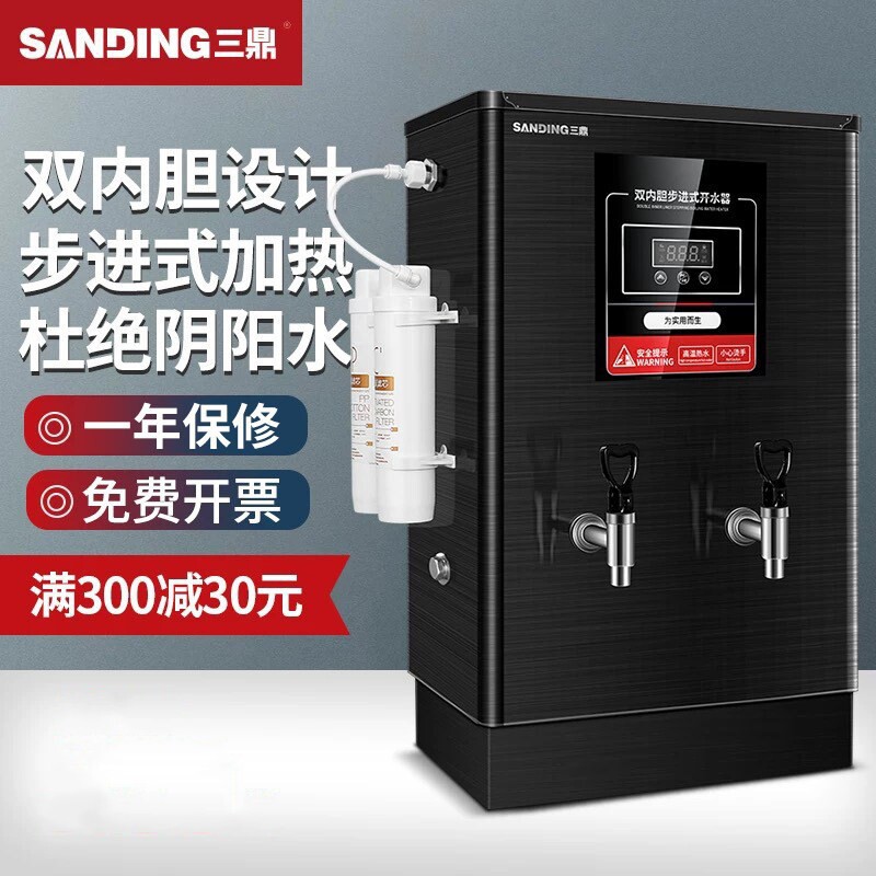 三鼎步进式开水器数显商用带过滤