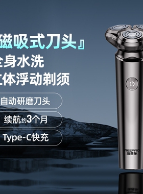 reepro瑞普乐剃须刀电动刮胡刀RS刀367全身水洗男智能充电式胡须