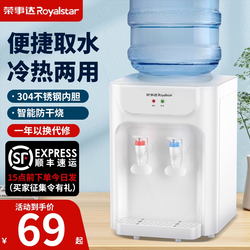 荣事达台式饮水机小型家用迷你桌