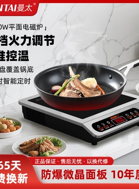 曼太 cs-06家用平面电磁炉3500W大功率用专用炒菜锅爆炒12档精准