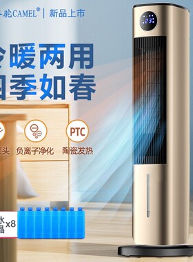 骆驼空调扇冷暖两用家用制冷制热
