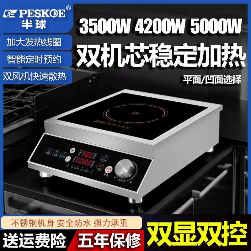 半球商用电磁炉家用3500W大功率