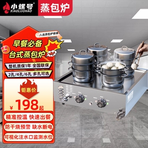 小螺号商用蒸包炉电热蒸炉小笼包