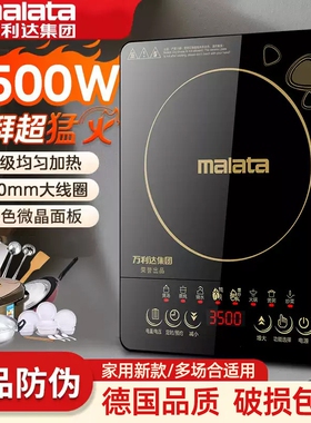 Malata万利达电磁炉家用新款大功