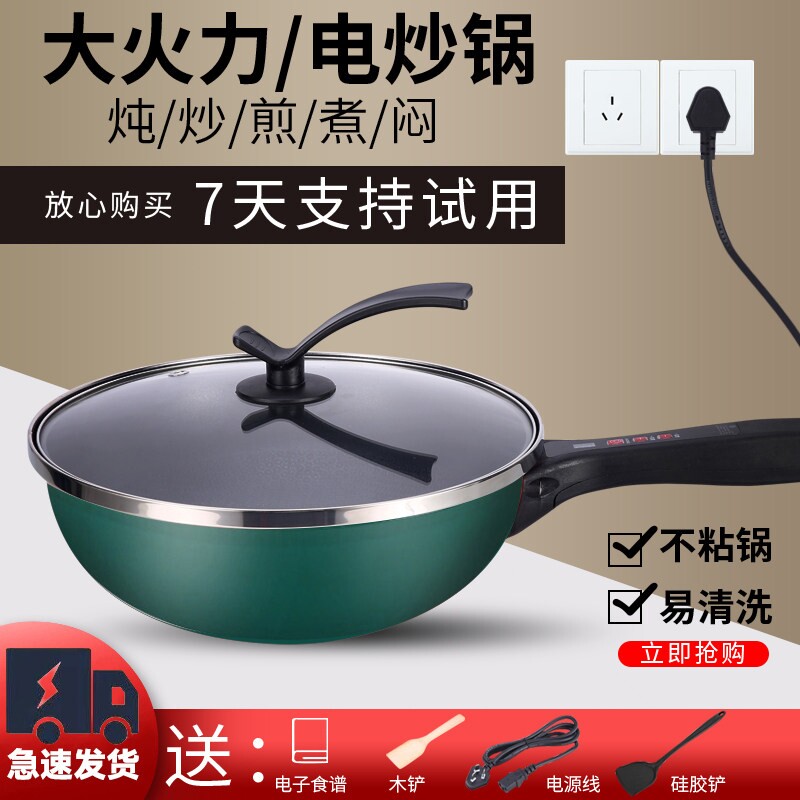 电炒锅家用多功能电炒菜炒锅一体
