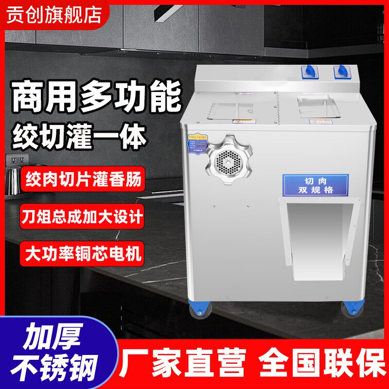 绞肉机商用大功率多功能肉片切片肠一体机全自动大型切肉绞切灌香