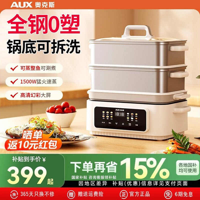 奥克斯猛火可拆洗电蒸锅多功能家大容量蒸笼用不锈钢一体锅多层