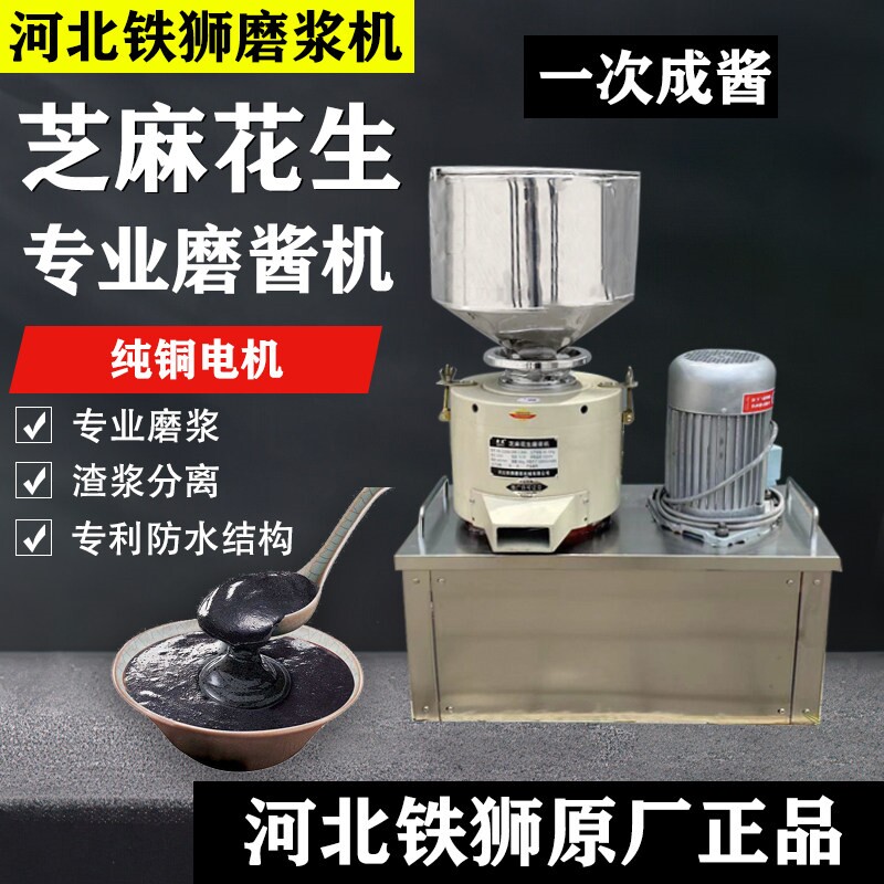 芝麻花生酱研磨机多功能商用芝麻