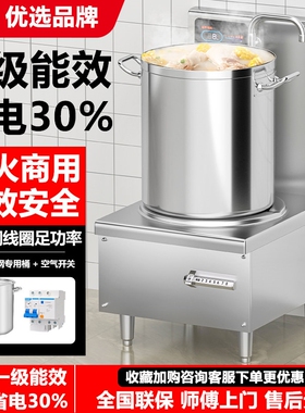 启印商用电磁炉15kw厨房饭店熬汤炉卤肉商业电磁灶炉大功率低汤