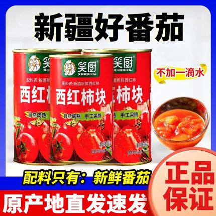 新日期】新疆笑厨西红柿块罐头番茄丁新鲜自然熟沙瓤0添加0脂家用